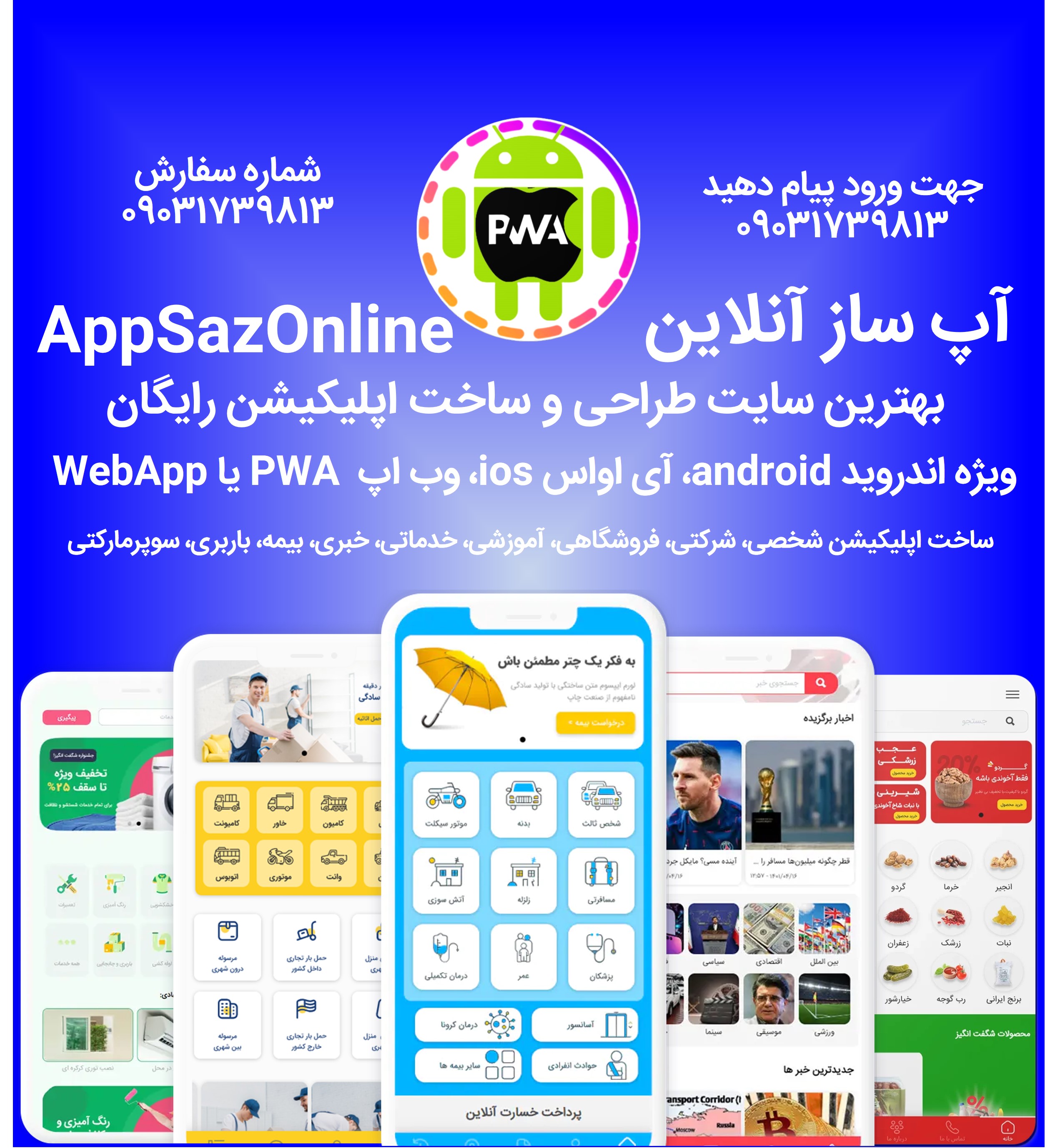 بهترین سایت ساخت اپلیکیشن رایگان بدون نیاز به کدنویسی